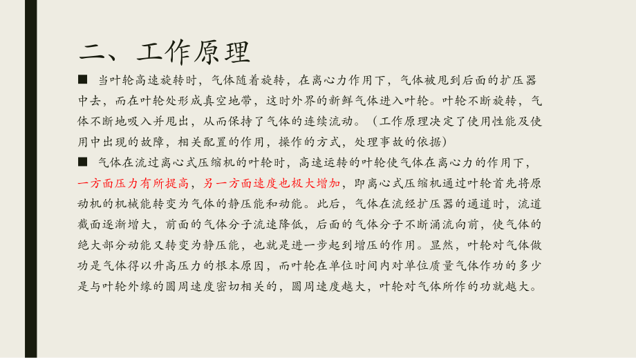 離心式壓縮機課件_第3頁