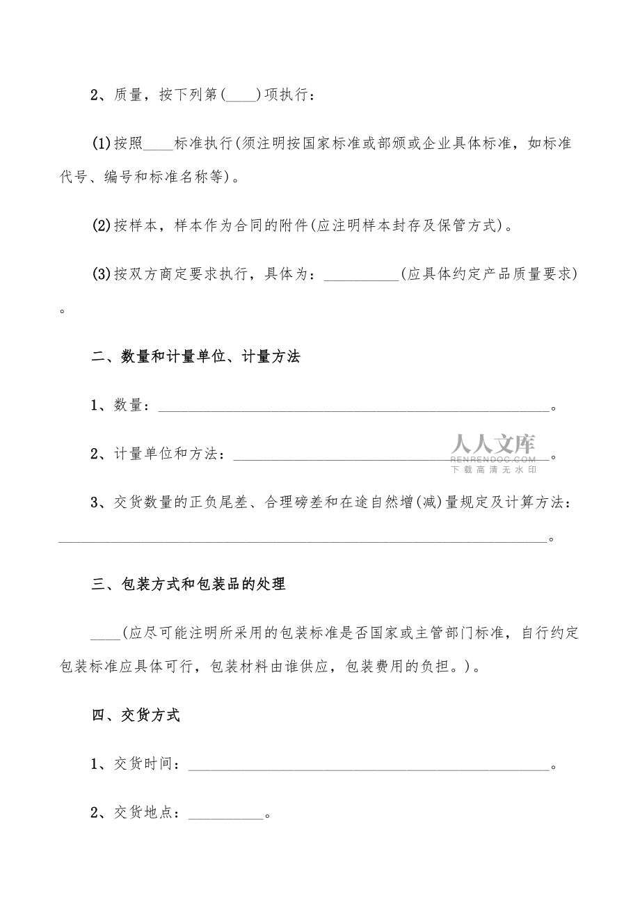 國內(nèi)貿(mào)易合同范文_第2頁