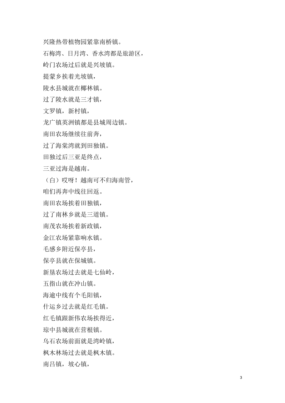快板書-海南文聯(lián)_第4頁