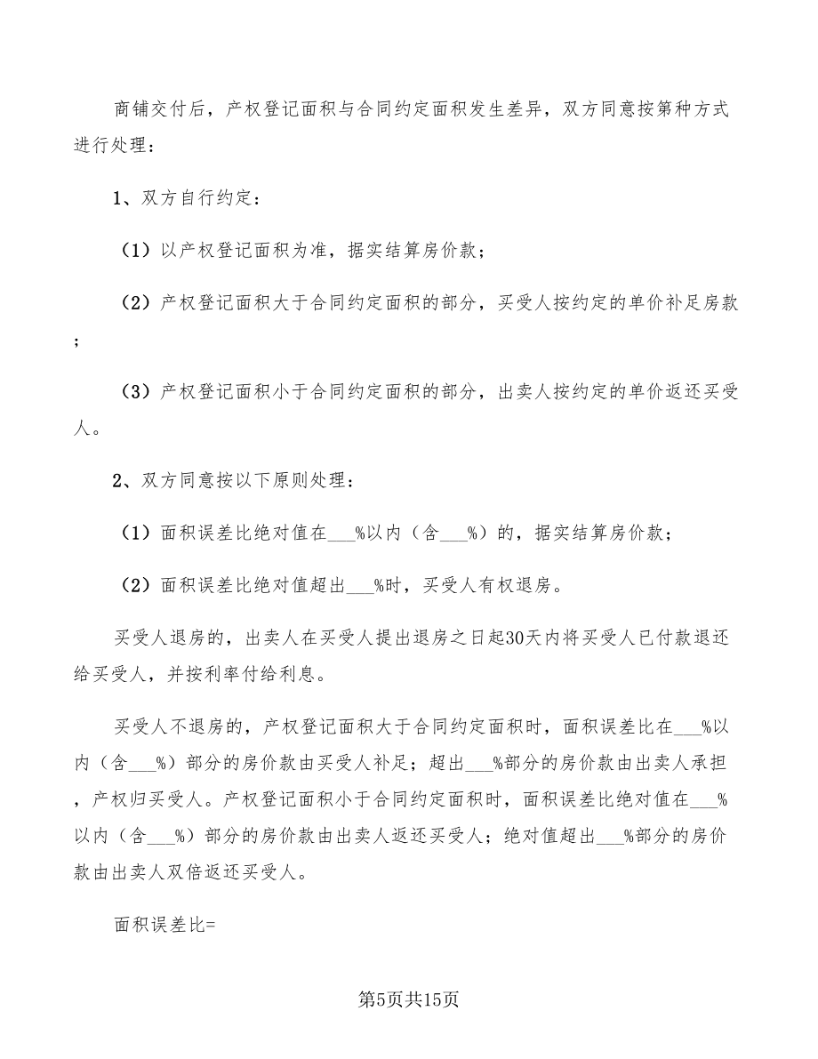 商場店鋪轉(zhuǎn)讓合同范本_第5頁