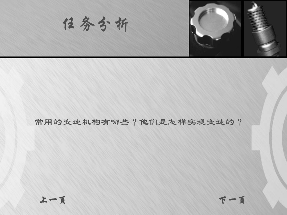 《機械基礎》完整通用課件九(模塊八其他常用機構)_第5頁
