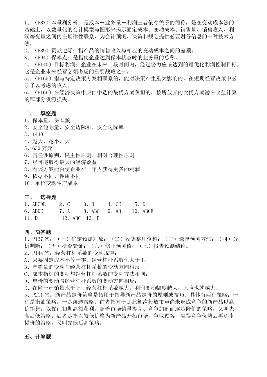 电大专科管理会计形成性考核作业答案2_第5页