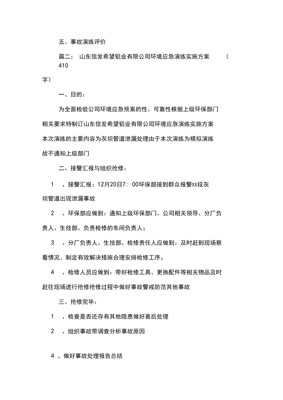 環(huán)保應(yīng)急演練方案3篇_第3頁