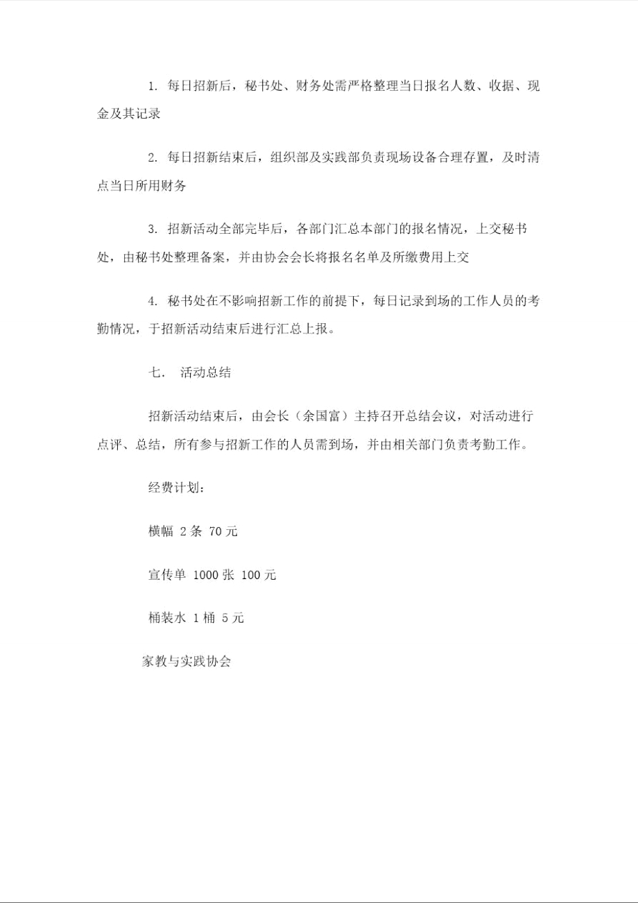 家教与实践协会招新方案_第3页