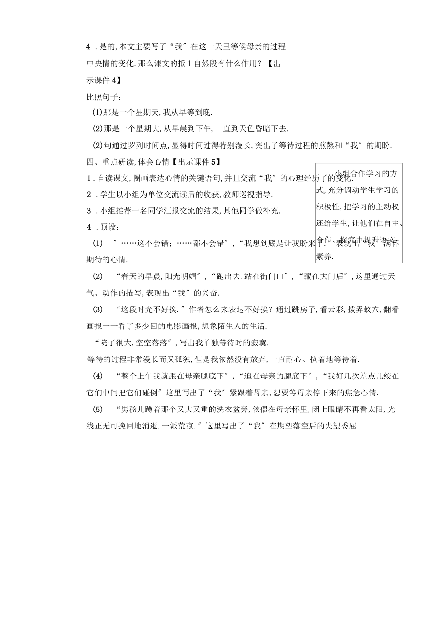 部編版六年級(jí)語文那個(gè)星期天教案(部編版)_第3頁