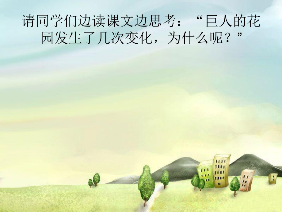 7巨人的花園 (3)_第2頁