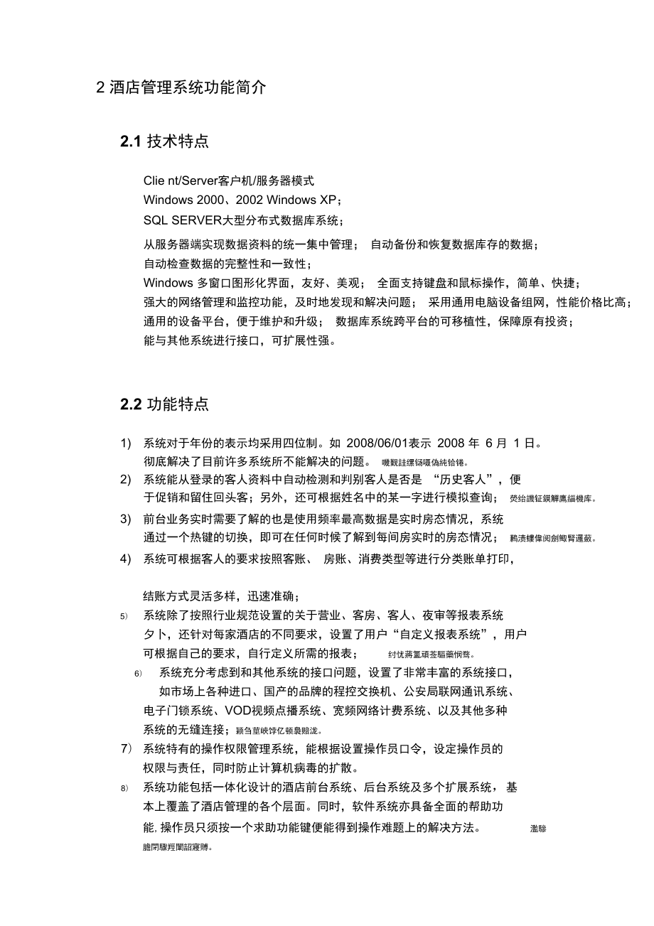 酒店管理系统大学本科方案设计书_第3页