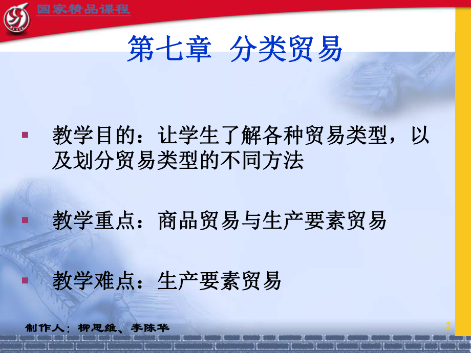 贸易经济学(七)_第2页