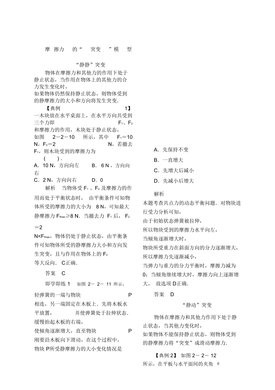 摩擦力的“突变”模型_第1页