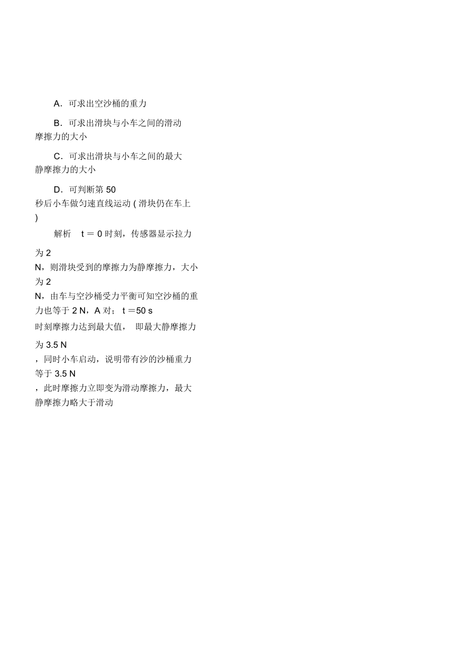 摩擦力的“突变”模型_第4页
