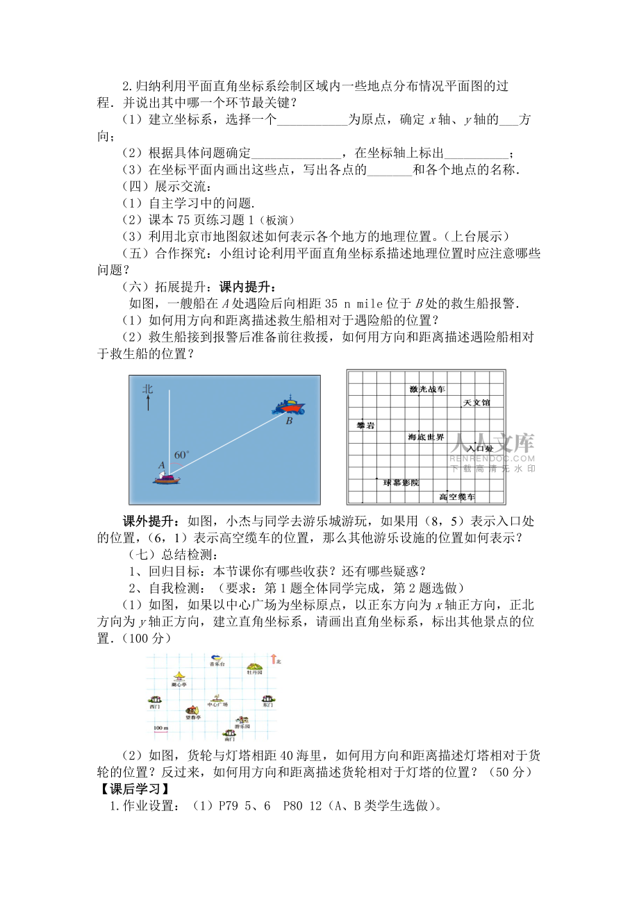 宋文博621用坐标表示地理位置教学设计_第2页