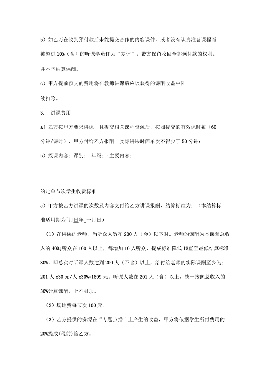 教師合作協(xié)議模板_第4頁