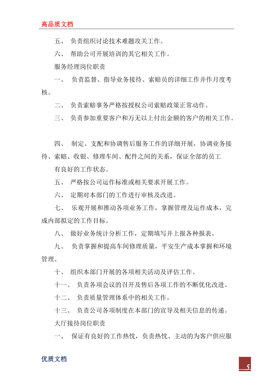 2022年4s店全套岗位设置以及岗位职责_第5页