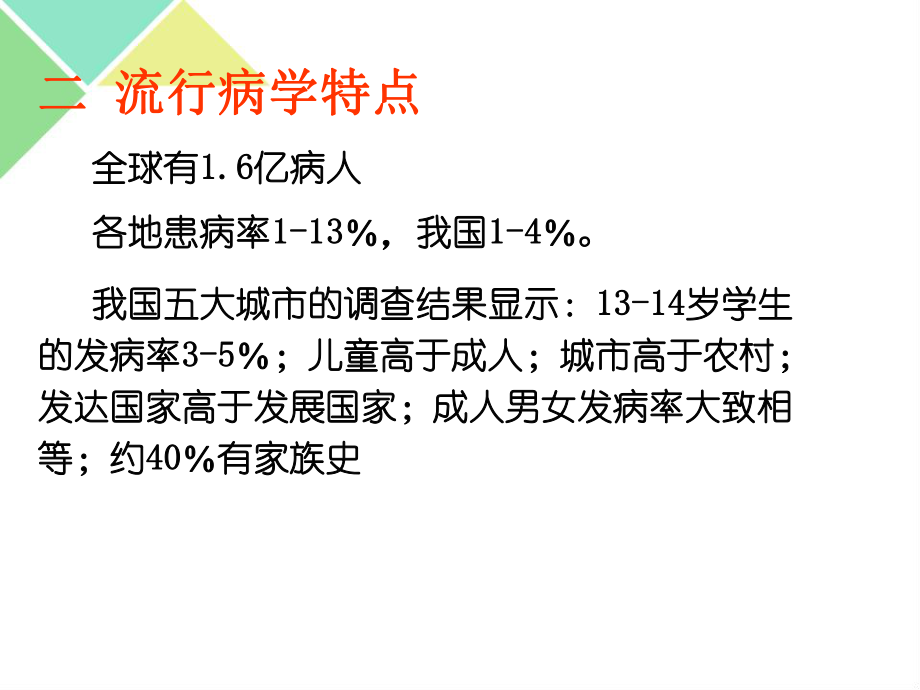 -支氣管哮喘護(hù)理_第3頁