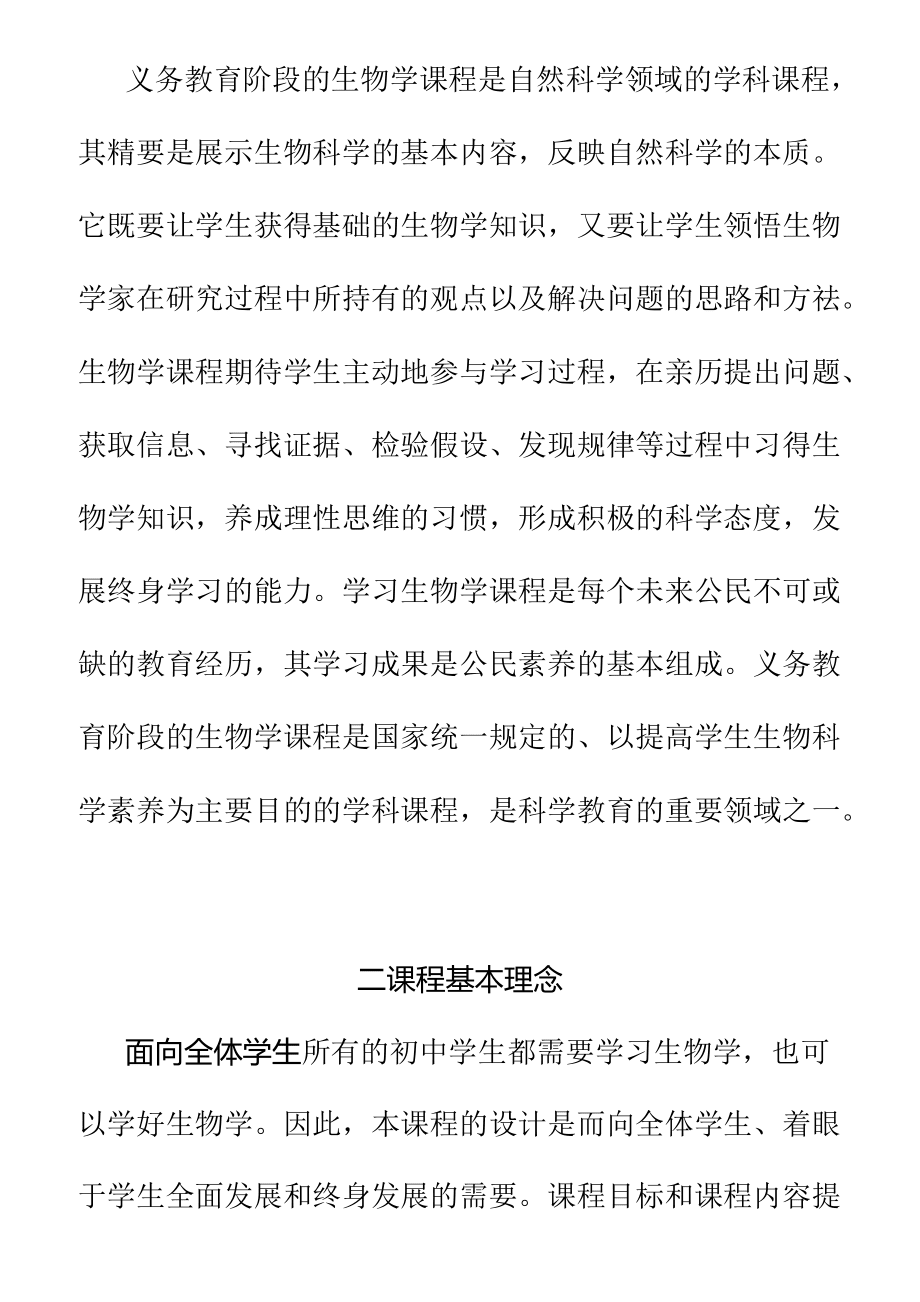 (完整版)国家教育部2011年初中生物新课程标准(可编辑修改word版)_第3页