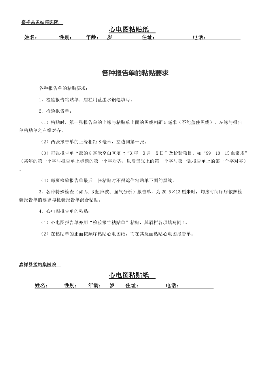 心电图报告单模板_第5页