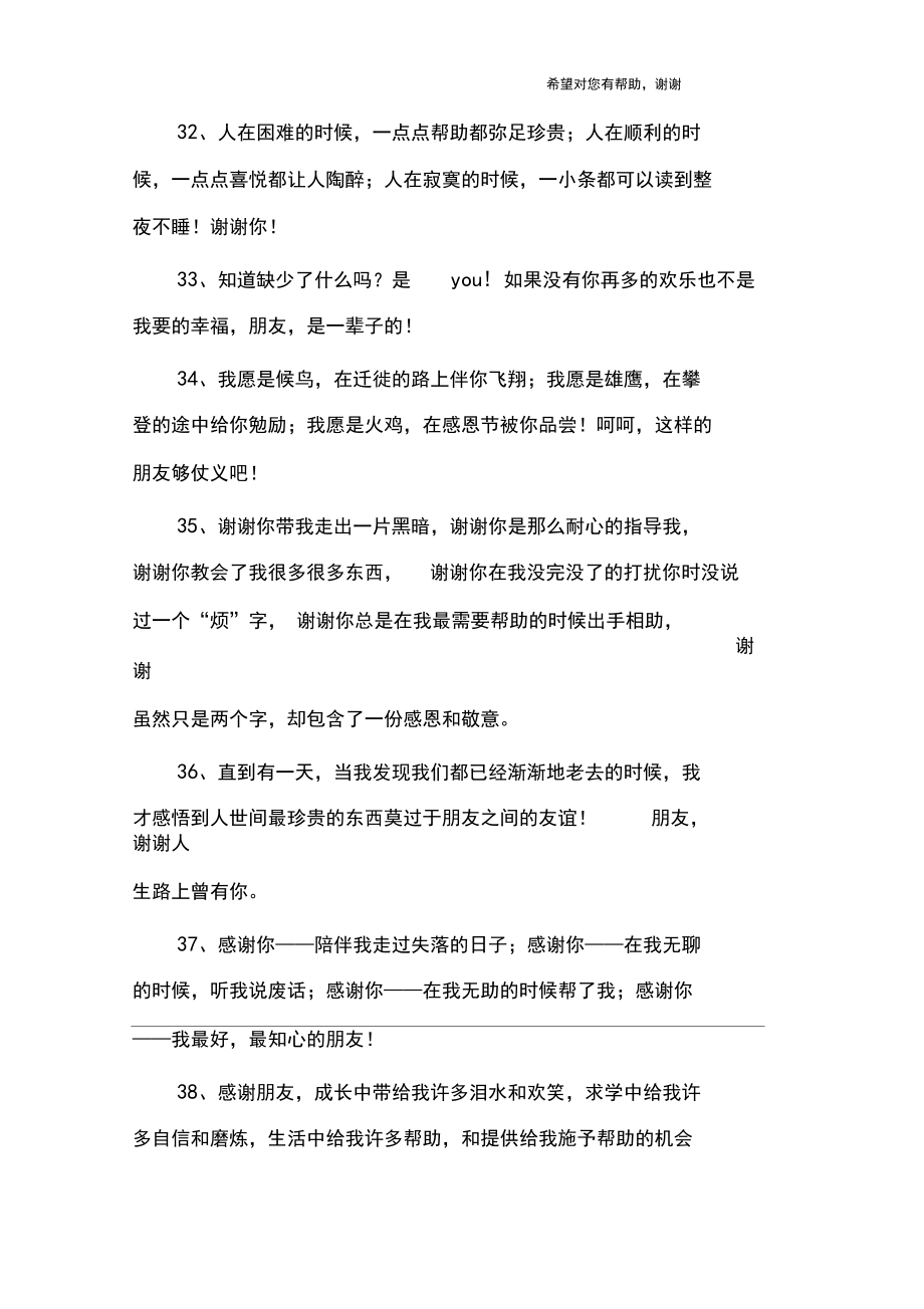 描寫感恩朋友的句子_第5頁