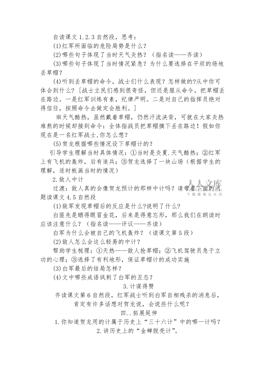 《草帽计》教学设计_第2页