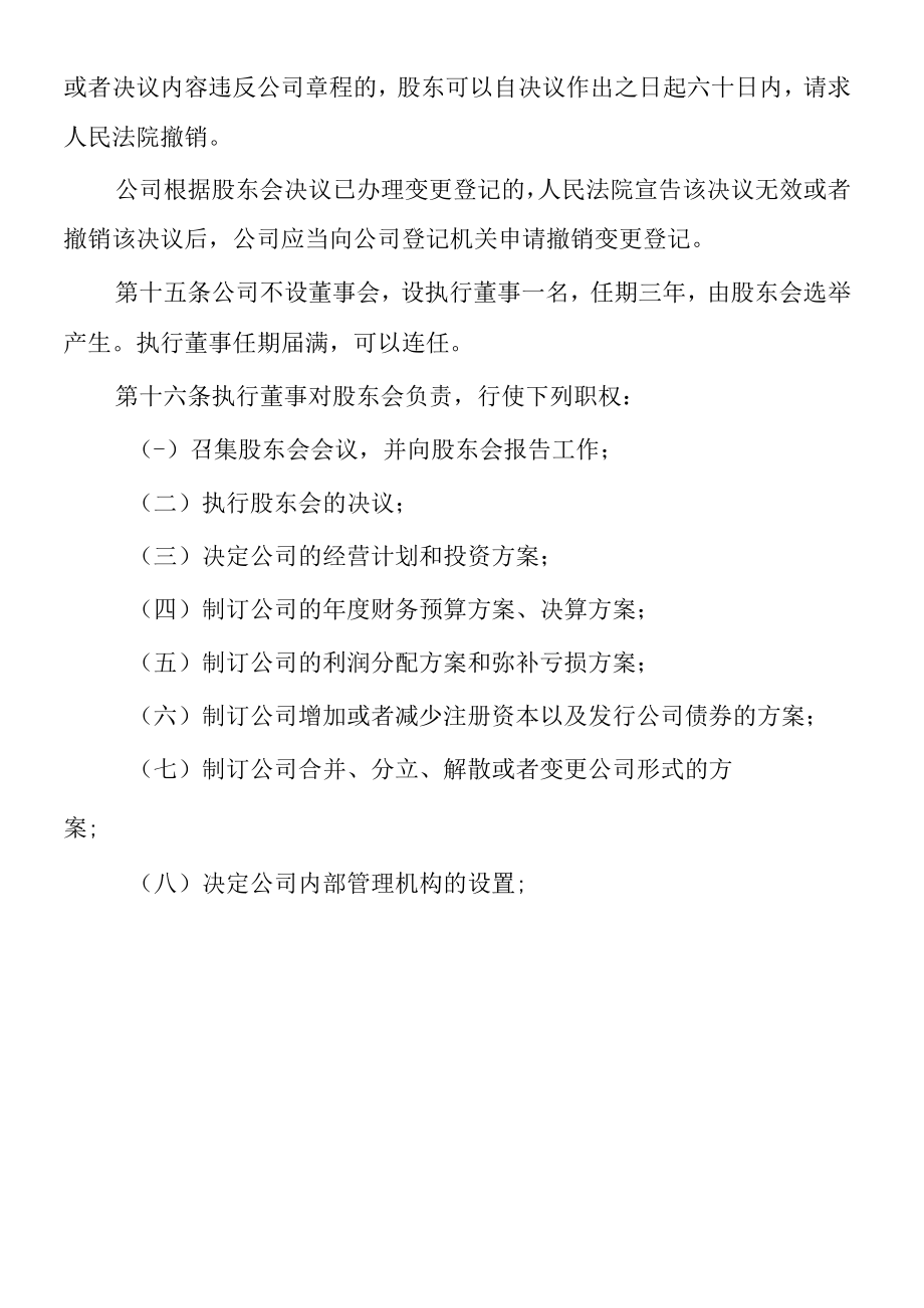 两人及多人公司章程+股东会决议_第4页