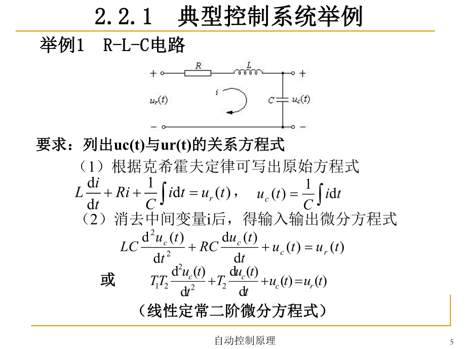 自動控制原理其他課件bbs自控第2章_第5頁