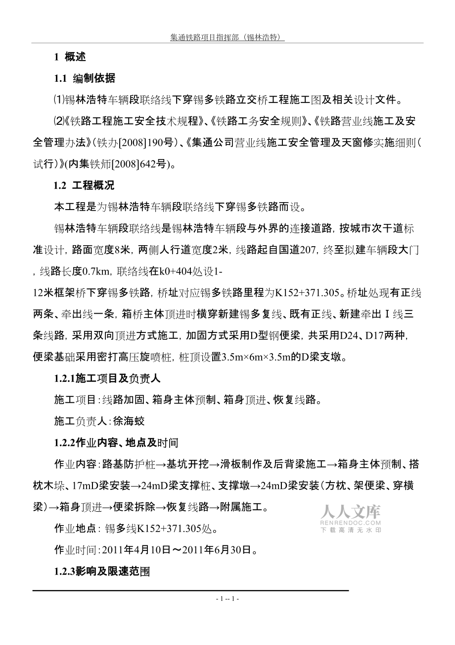 uw下穿铁路顶进框架桥施工组织方案_第2页