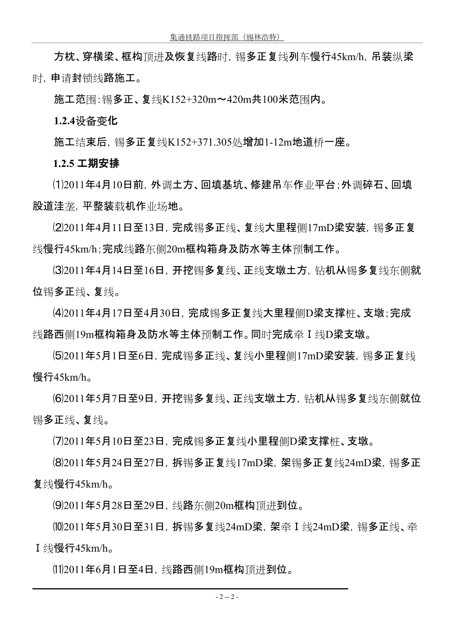 uw下穿铁路顶进框架桥施工组织方案_第3页