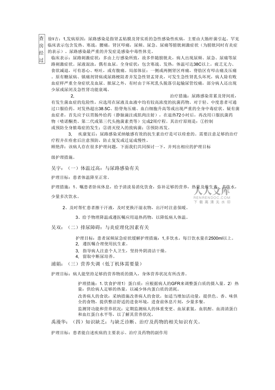 尿路感染护理查房_第2页