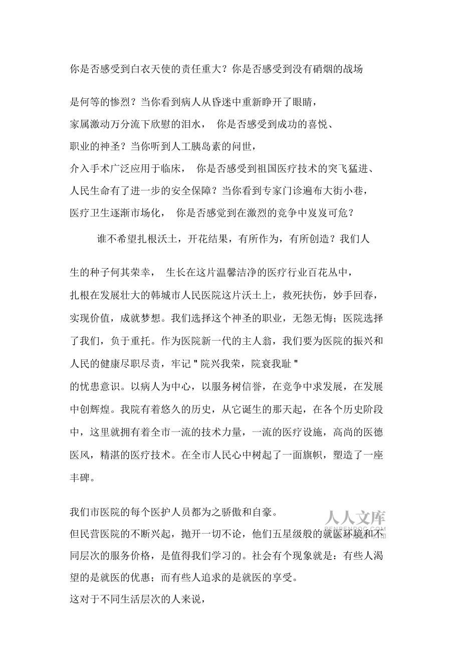 放飞梦想再铸辉煌医院职工演讲稿_第2页