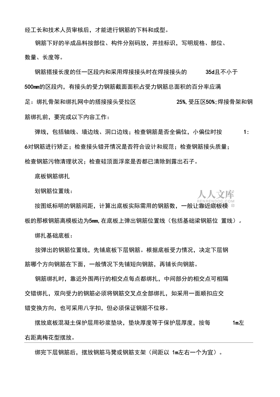 消防工程消防泵房施工组织设计方案_第2页