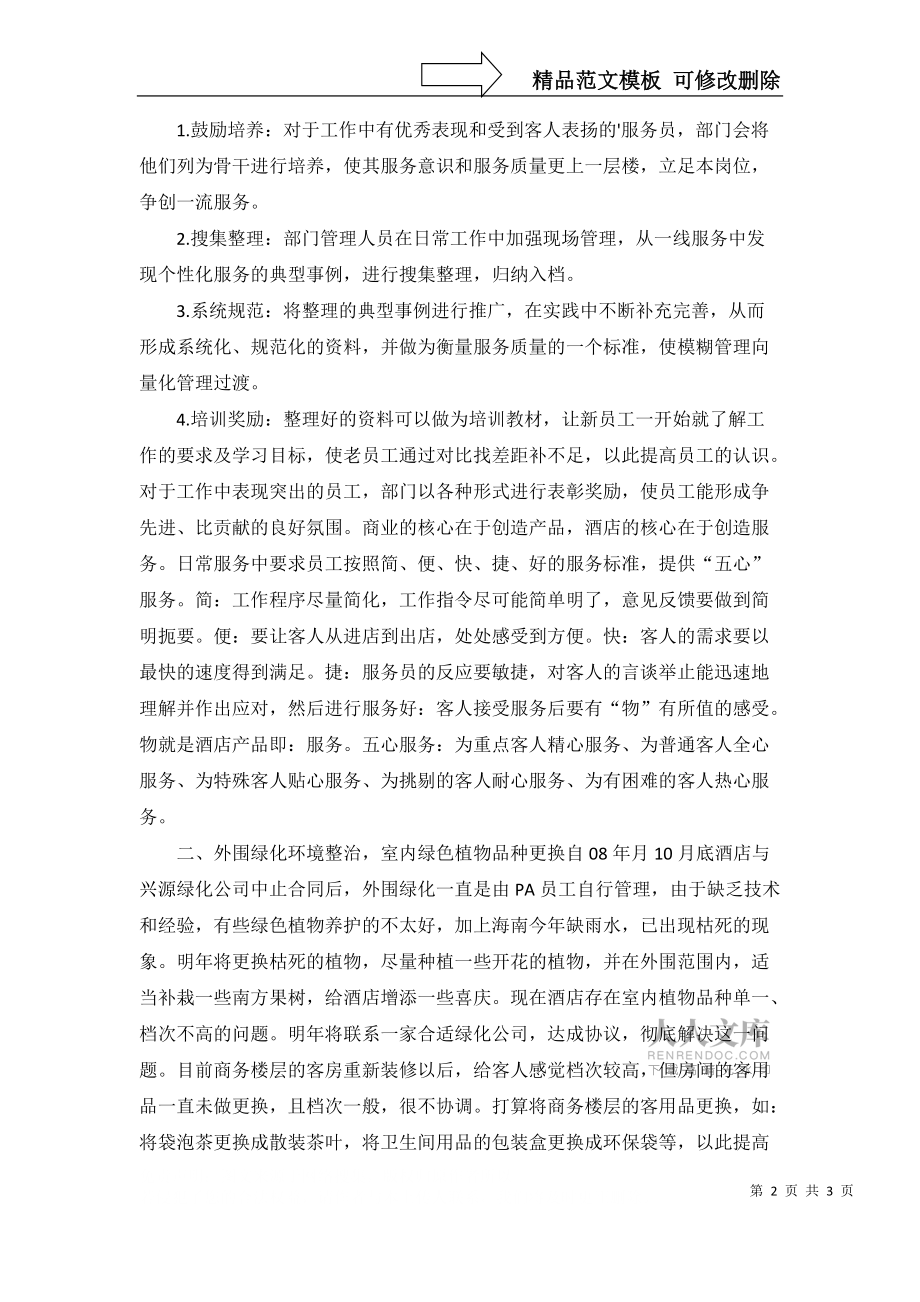 酒店客房部工作計(jì)劃范文ppt_第2頁(yè)