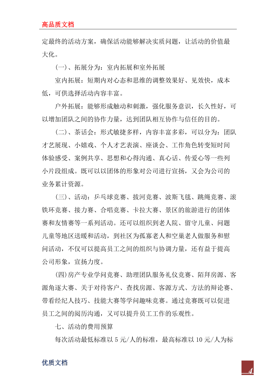2022公司員工團隊活動方案_第4頁