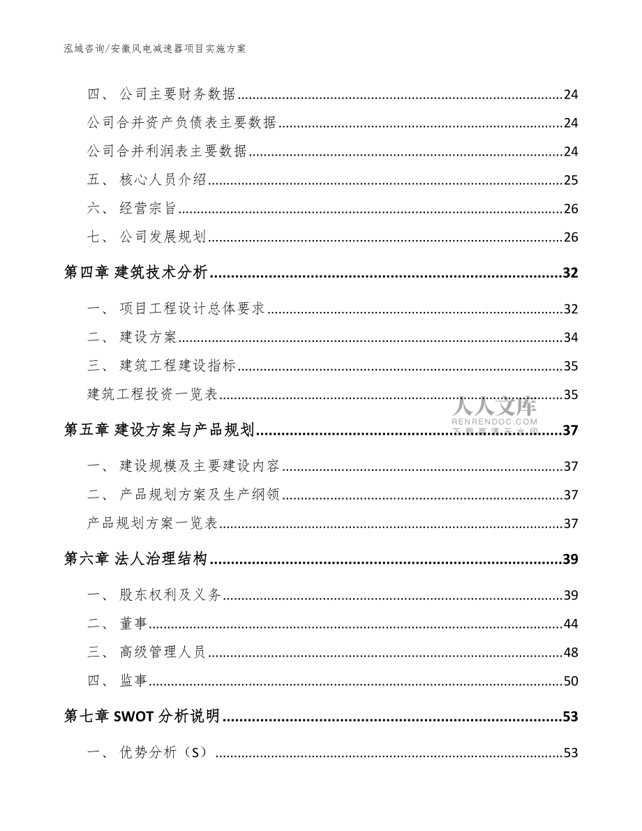 安徽风电减速器项目实施方案模板范文_第2页
