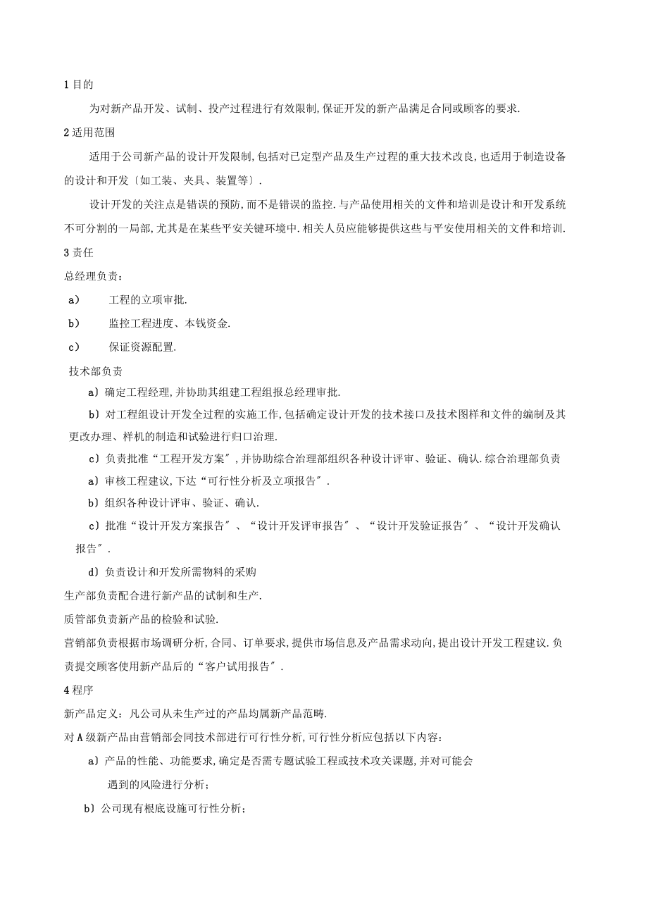 设计和开发控制程序_第1页