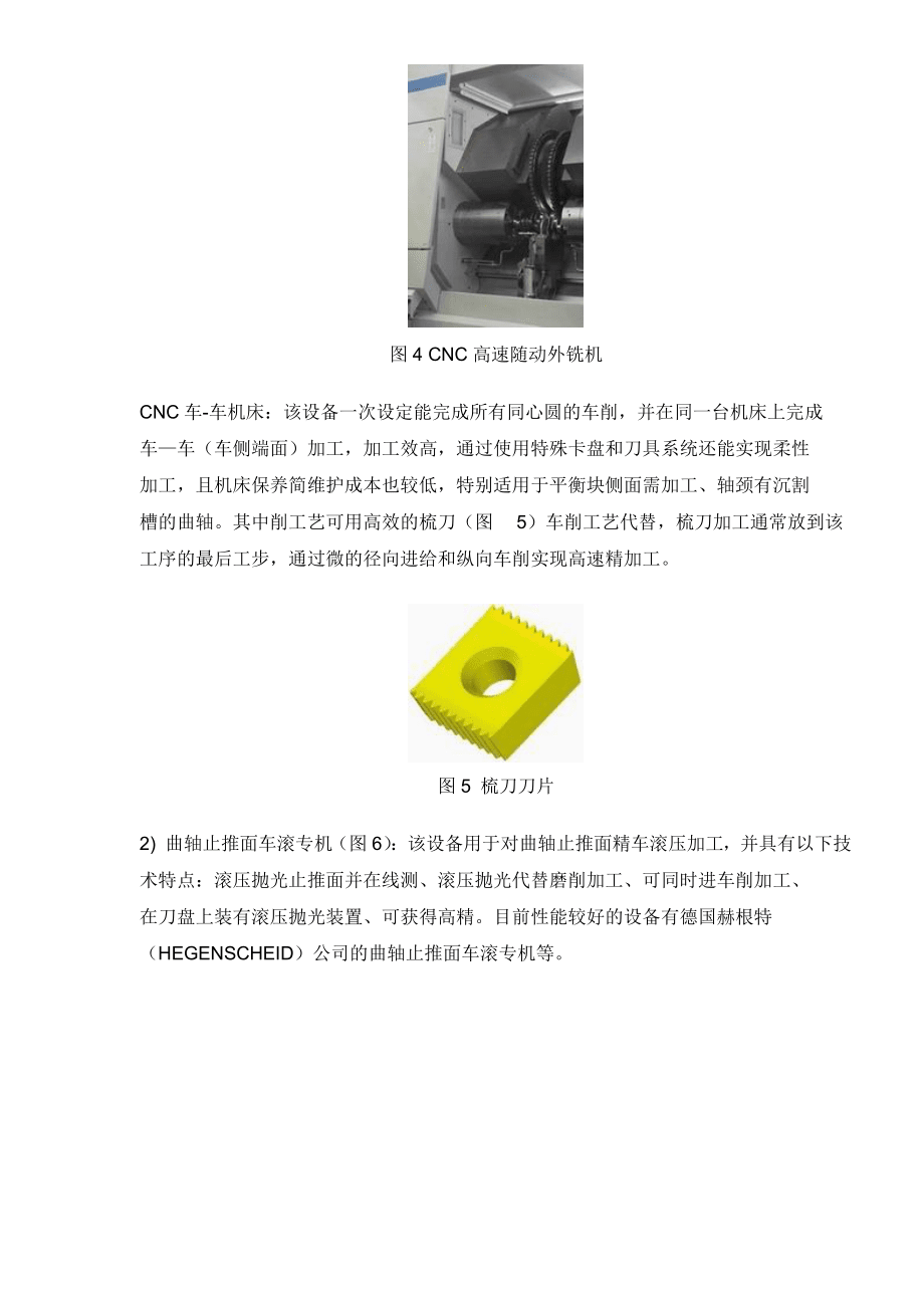 曲轴制造技术的进展及敏捷柔性生产线方案初探(doc 10)_第4页