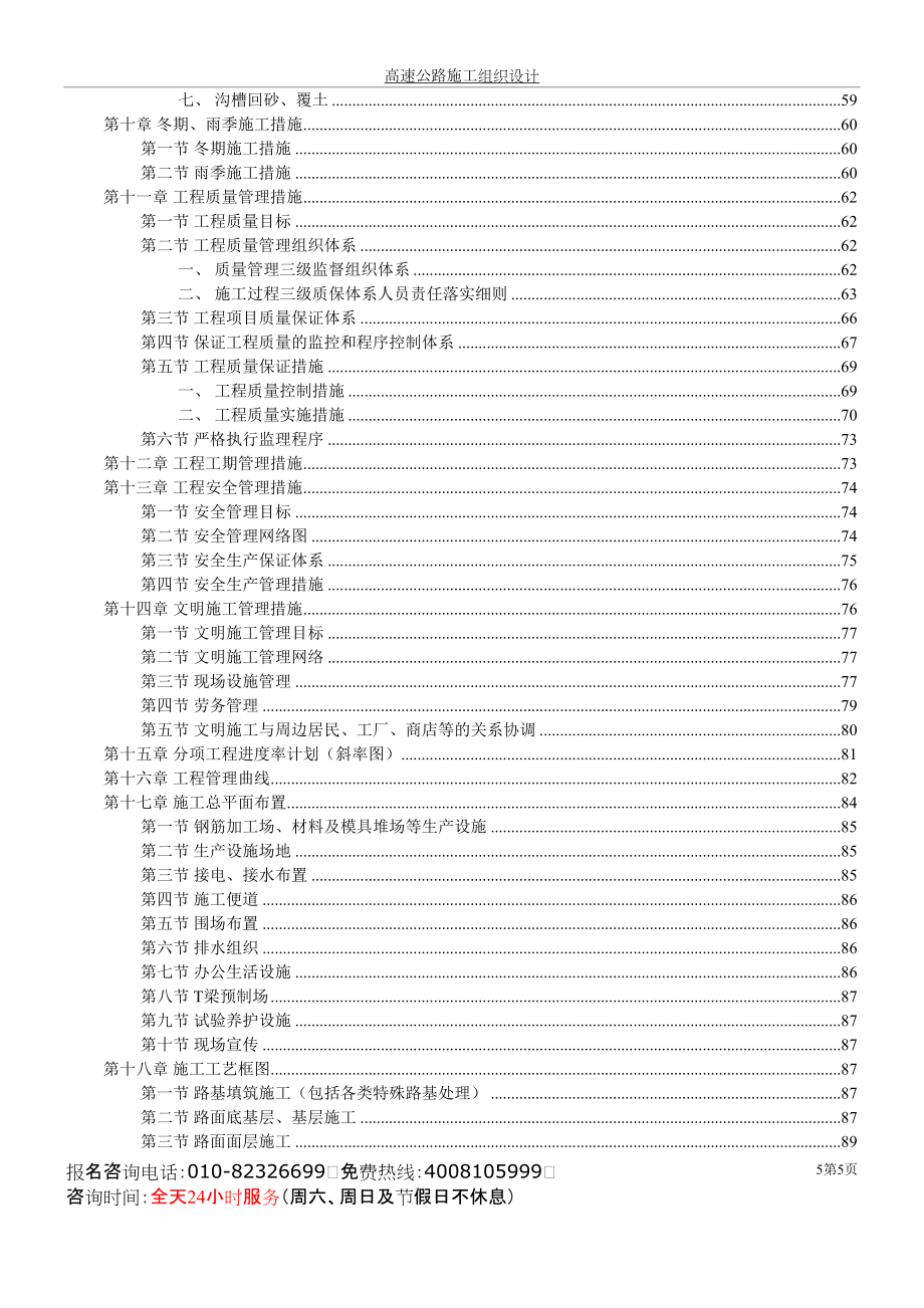 ss高速公路施工組織設計_第5頁