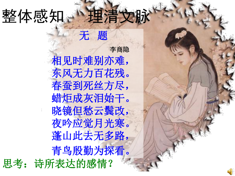 无题(李商隐)_第5页