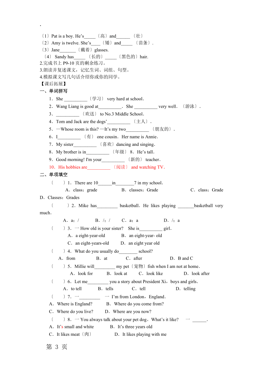 牛津譯林版七上Unit1Reading2學(xué)案_第3頁