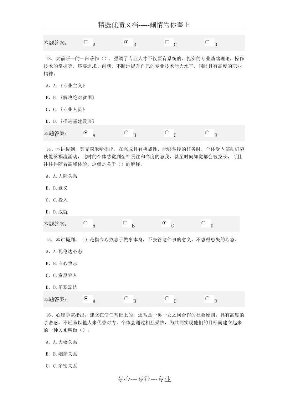 2016年四川公需科目考试得分92的试题_第4页
