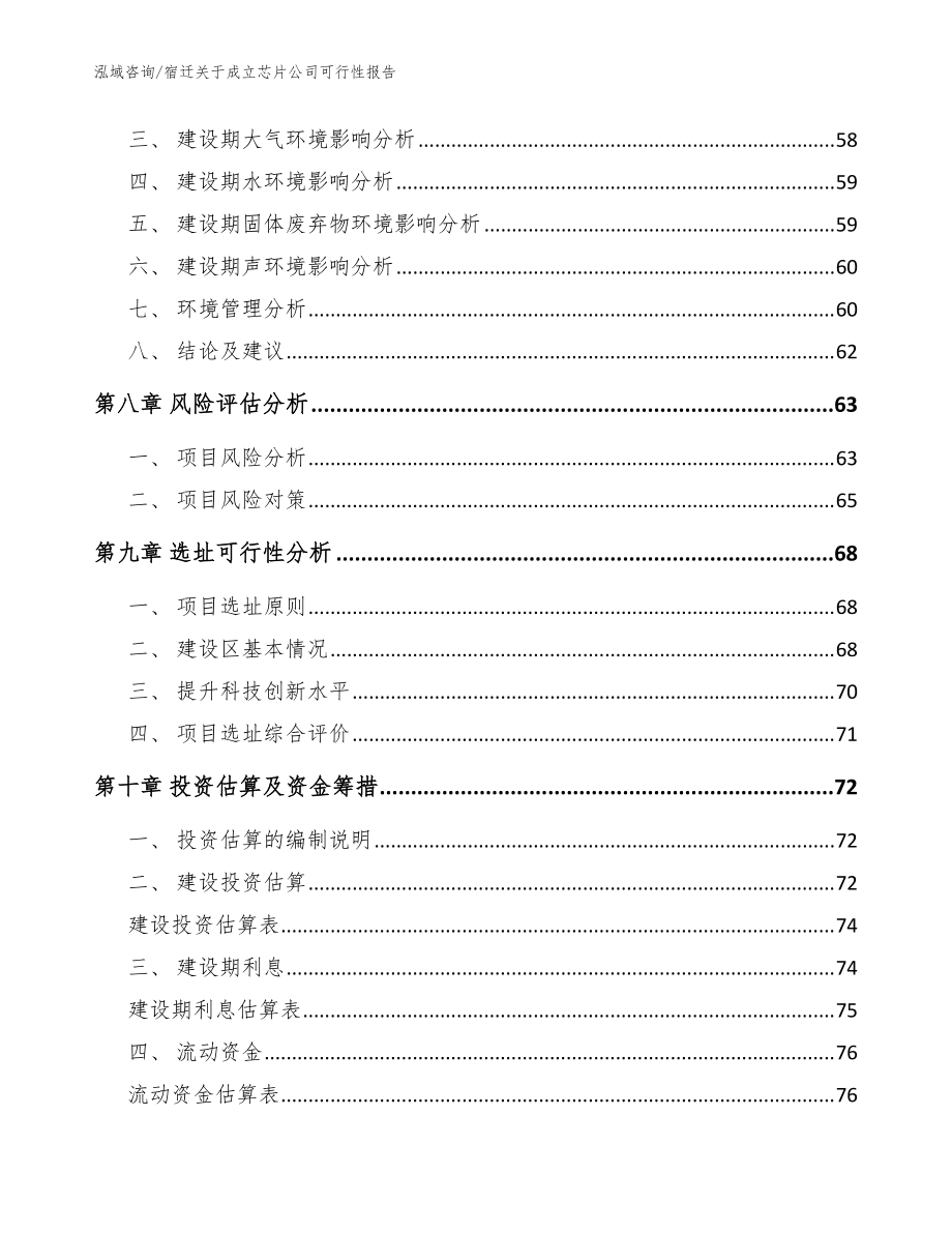 宿迁关于成立芯片公司可行性报告范文参考_第5页
