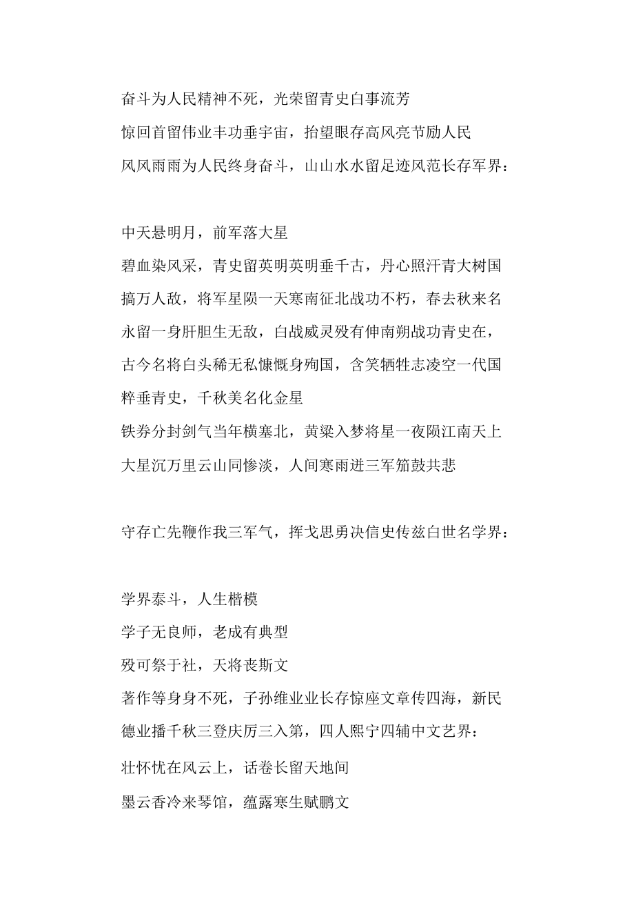 农村丧事对联_第4页