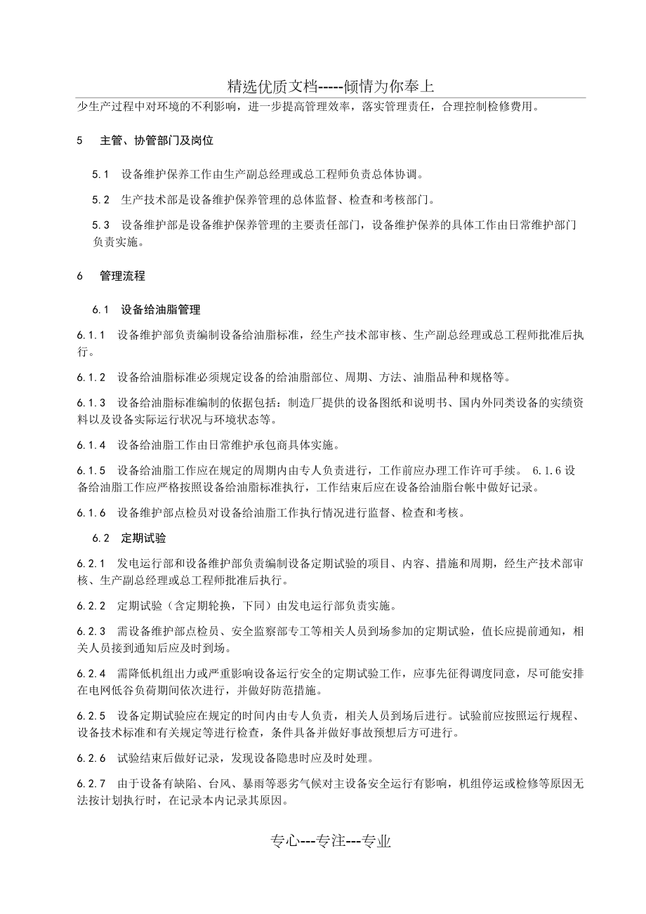 汽機設備維護保養標準_第5頁