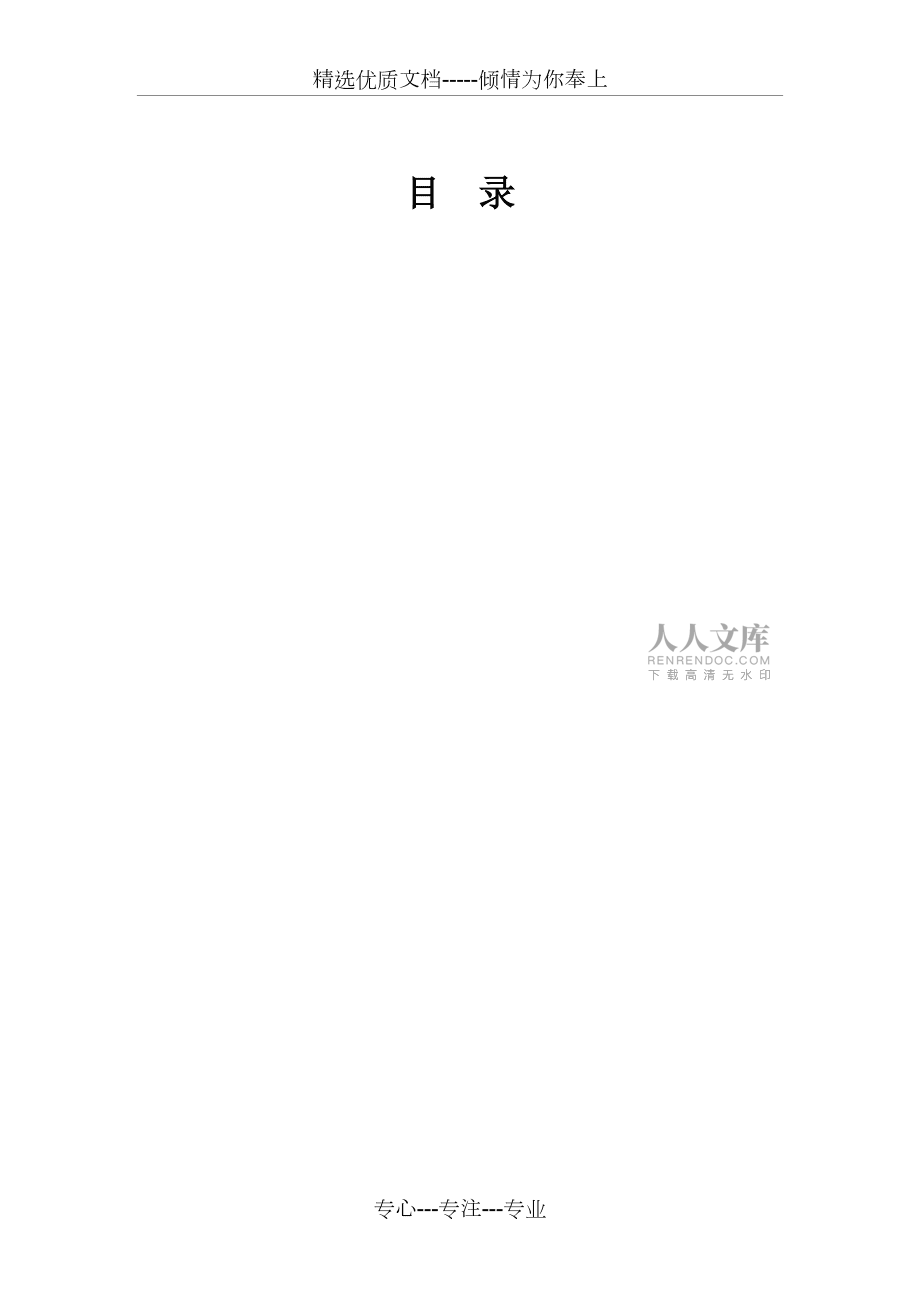 营销管理工作细化执行细化执行_第2页