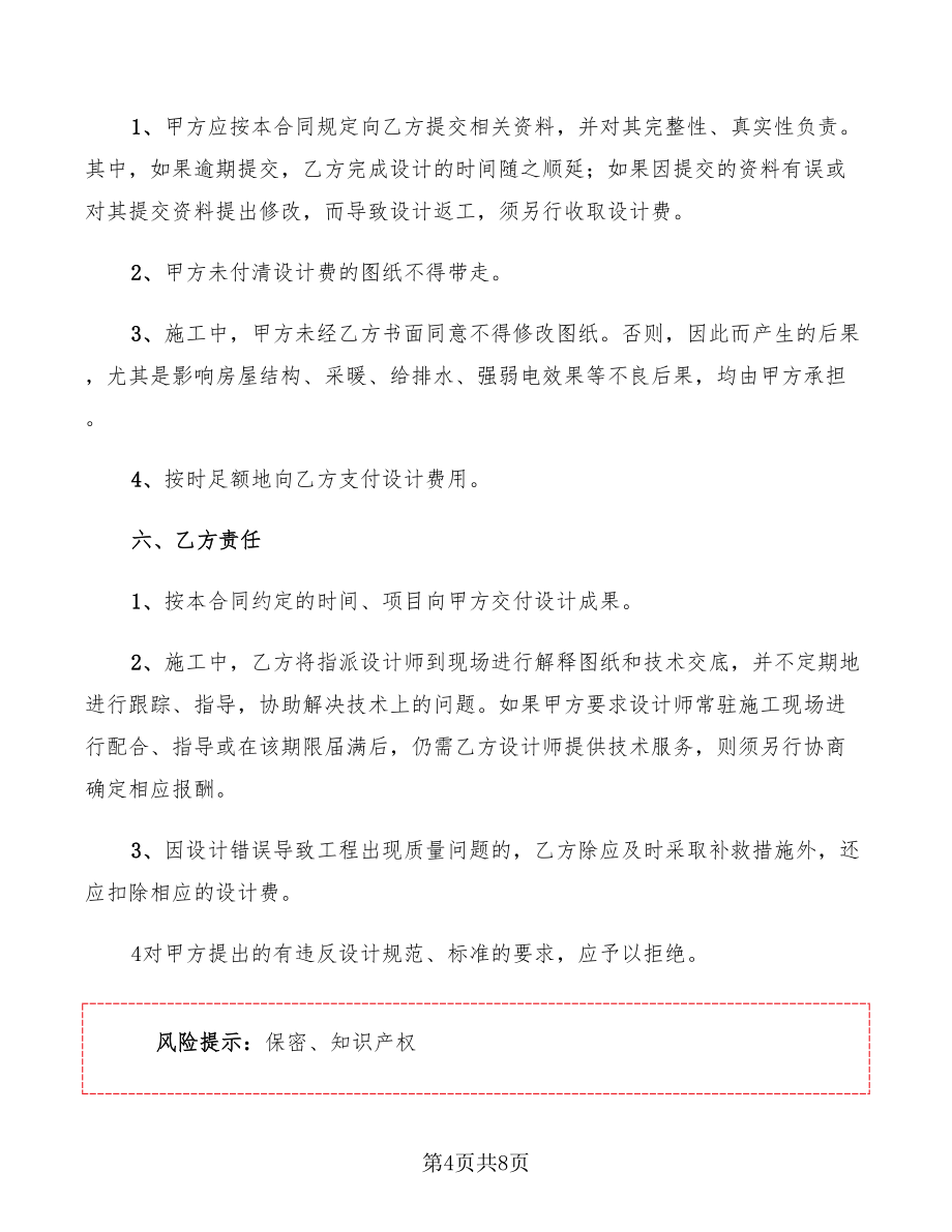 室内装饰工程设计合同范文_第4页