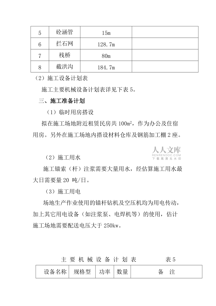 边坡防护支护施工计划方案_第2页