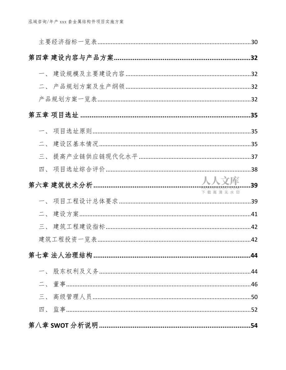年產(chǎn)xxx套金屬結(jié)構(gòu)件項目實施方案模板參考_第2頁