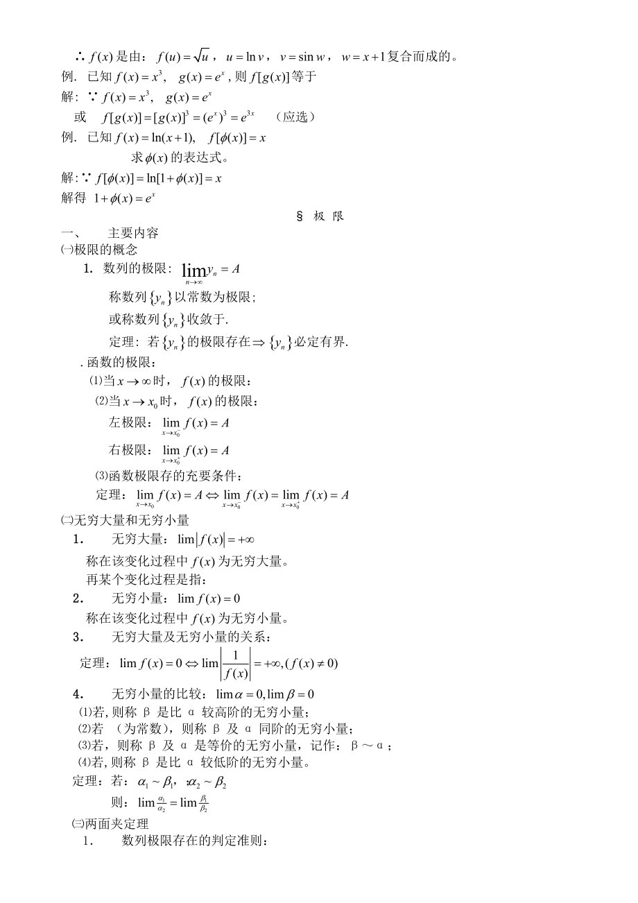 专升本高数复习资料二_第3页