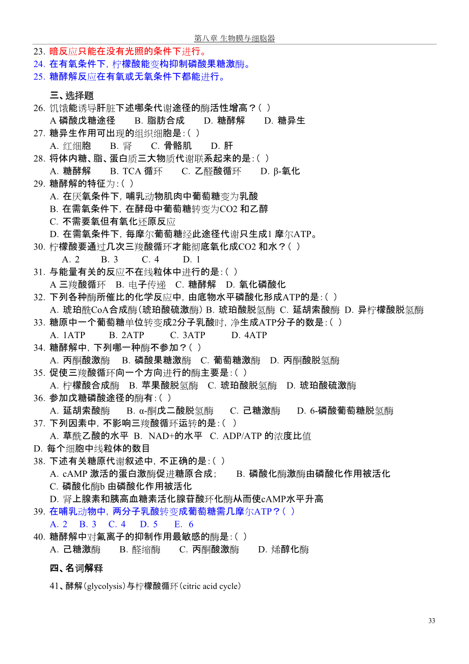 the nineth chapter saccharide metabolize_第3頁