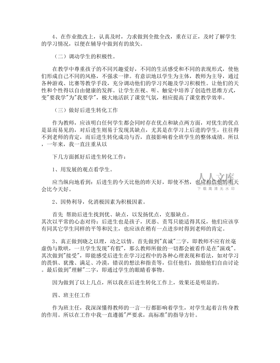 小学语文教师期末总结_第2页
