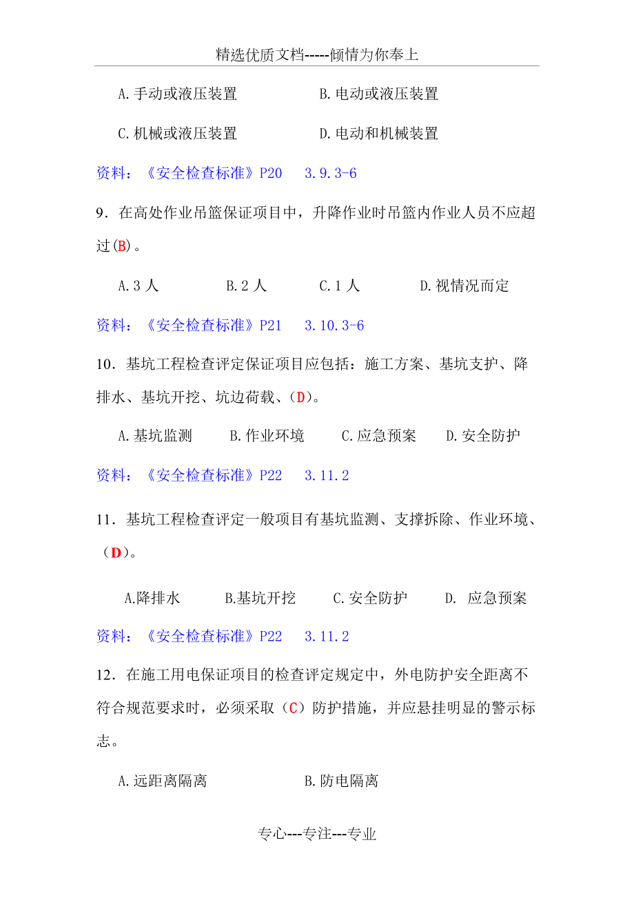 施工管理人员考题3(标准答案)_第3页