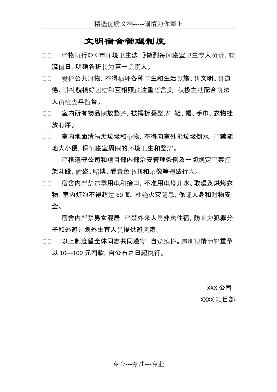 活動板房使用告知書及管理制度部分_第3頁